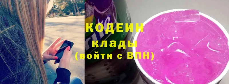 Кодеиновый сироп Lean Purple Drank  Кинель 